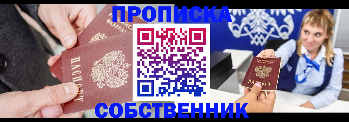 прописка законно в Боре