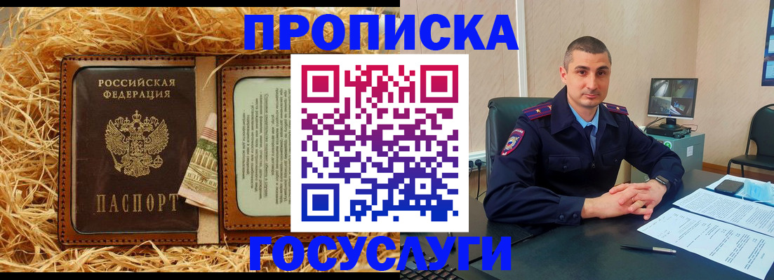 прописка в квартире в Боре