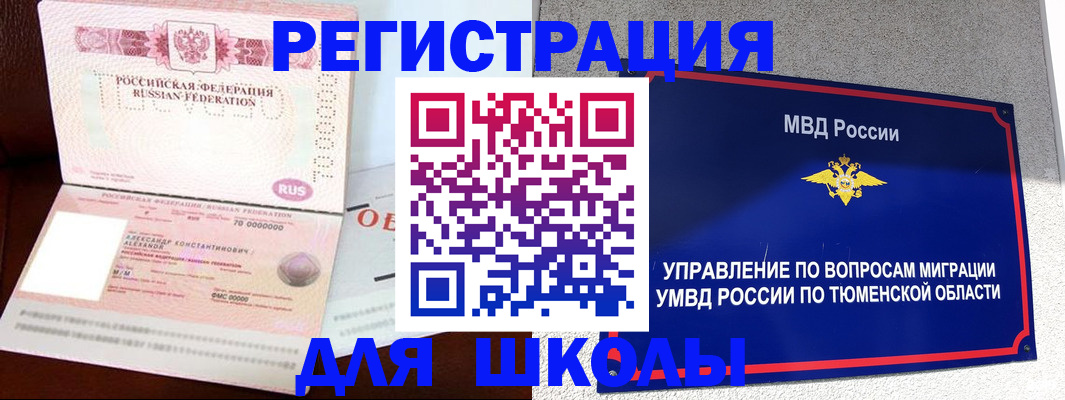 прописка в квартире в Боре